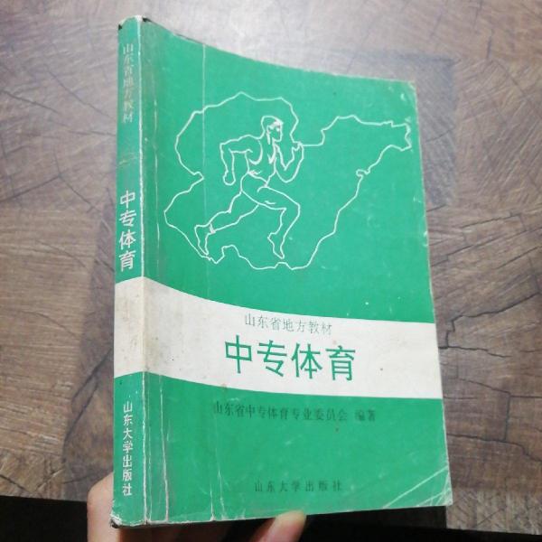 中專體育