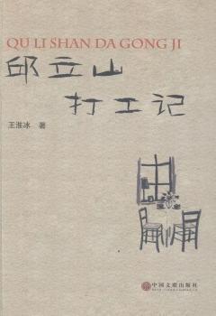 邱立山打工記