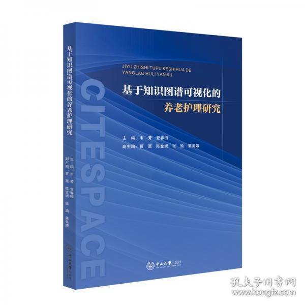 基于知識圖譜可視化的養(yǎng)老護理研究