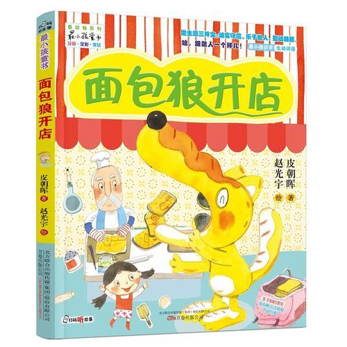 面包狼開店