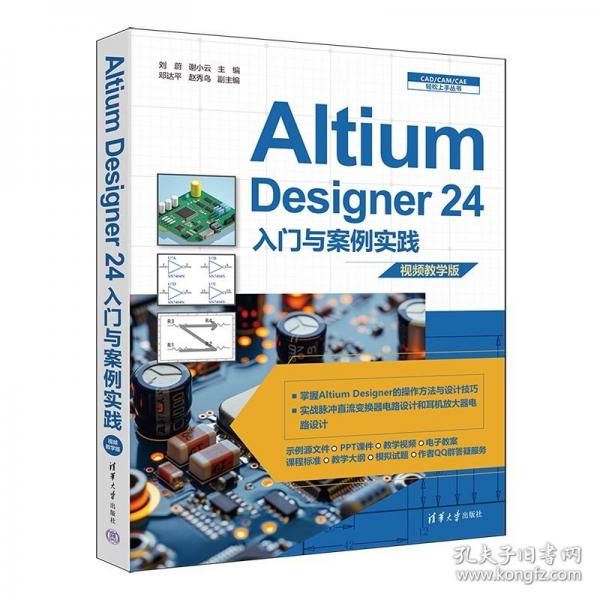 ALTIUM DESIGNER 24入門與案例實踐