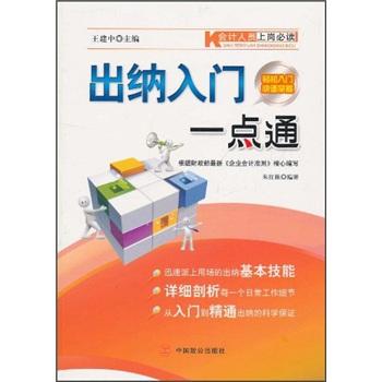 出納入門一點通