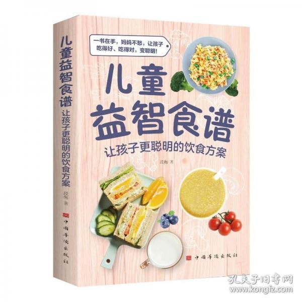 兒童益智食譜：讓孩子更聰明的飲食方案