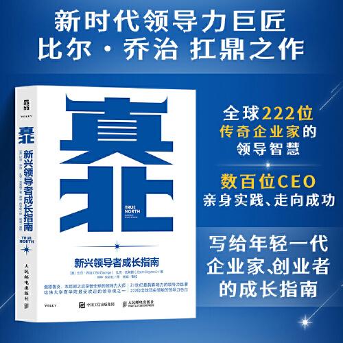 真北 新興領(lǐng)導(dǎo)者成長指南