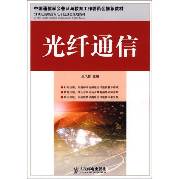光纖通信