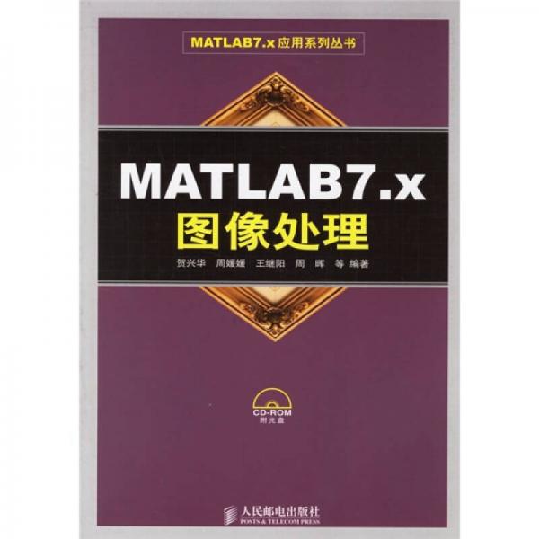 MATLAB 7.x 圖像處理