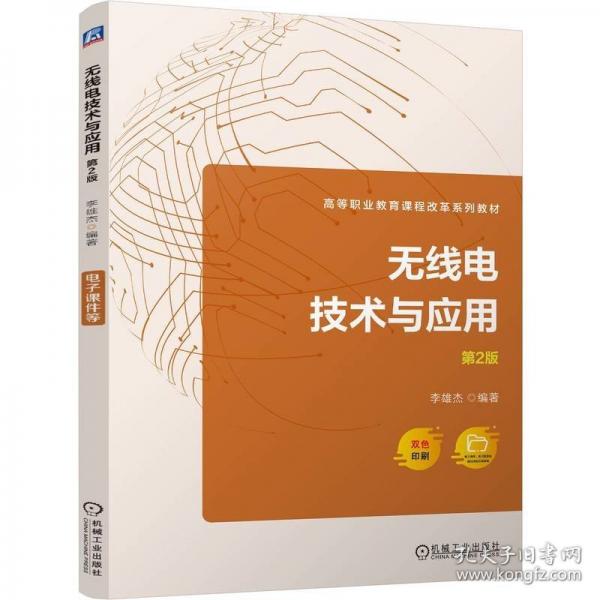 无线电技术与应用