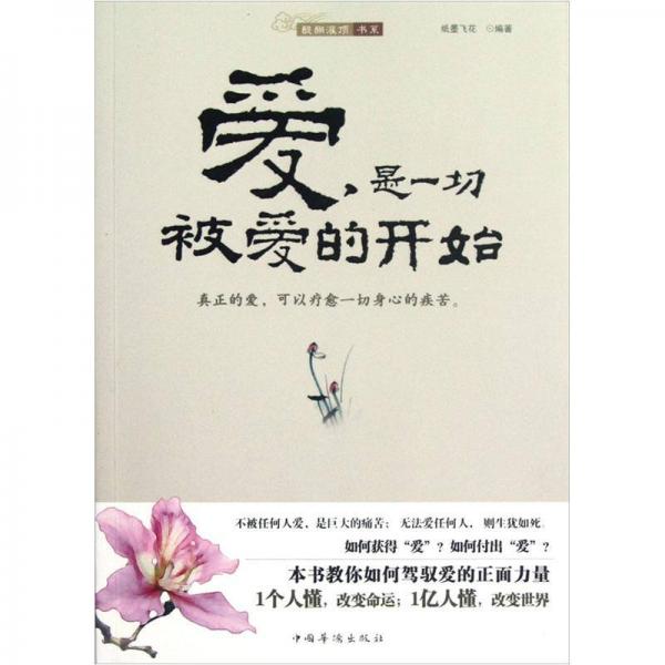 愛，是一切被愛的開始