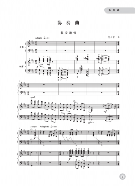 新编古筝培训教程修订版（下）