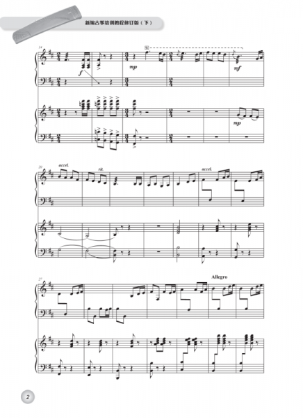 新编古筝培训教程修订版（下）