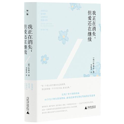 我正在消失，但愛還在繼續(xù)