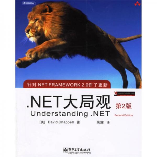 .NET大局觀