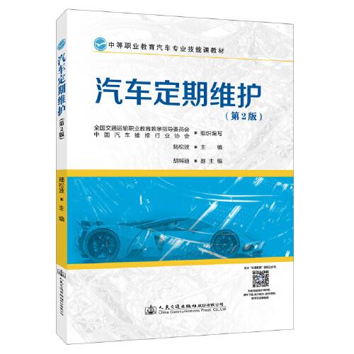 汽車定期維護（第2版）
