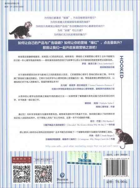 呆萌營銷心理學(xué)：讓人無法抗拒的銷售魔法