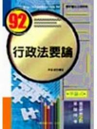 行政法要論