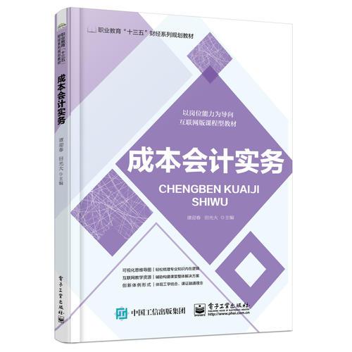 成本會計實務(wù)