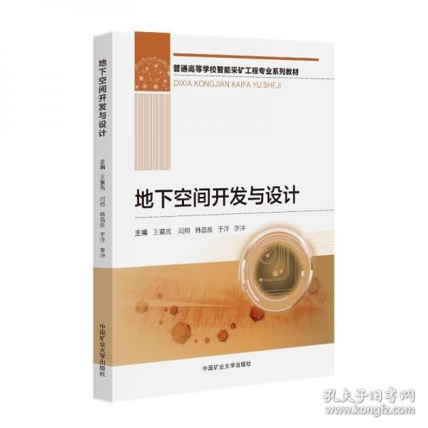 地下空間開發(fā)與設(shè)計(jì)