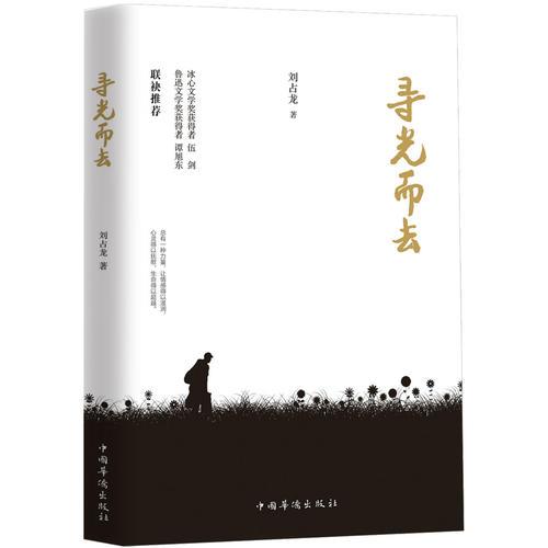 尋光而去