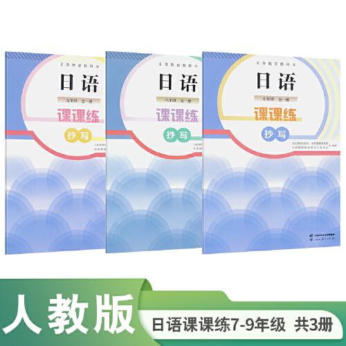 義務(wù)教育教科書 日語