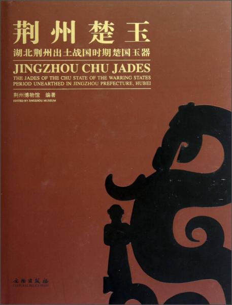 荊州楚玉