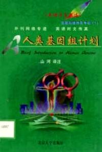 人类基因组计划