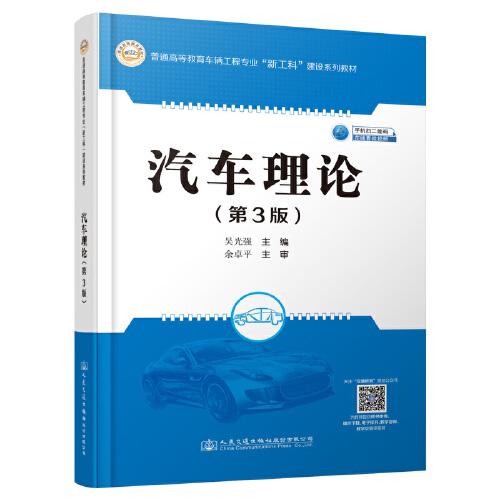 汽車?yán)碚摚ǖ?版）