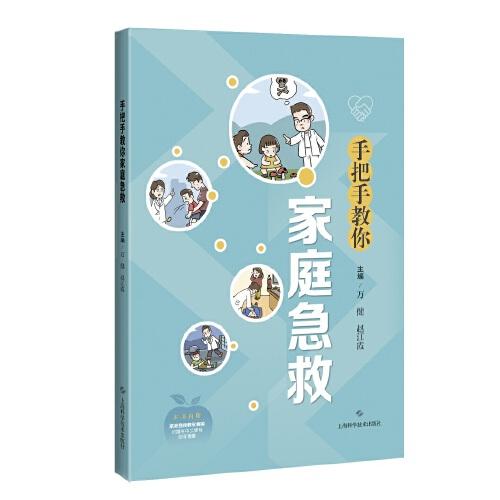 手把手教你家庭急救