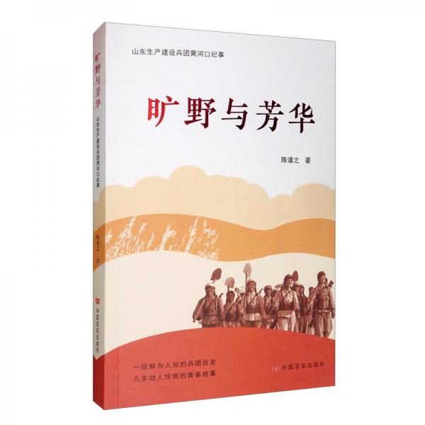 旷野与芳华