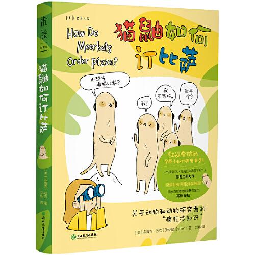 貓鼬如何訂比薩