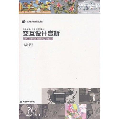 交互設(shè)計賞析