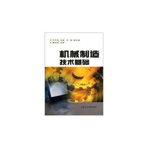 機(jī)械制造技術(shù)基礎(chǔ)
