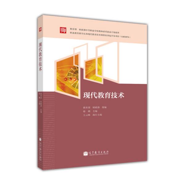 現(xiàn)代教育技術(shù)
