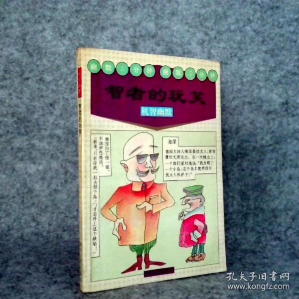 吹牛的學(xué)問.夸張幽默