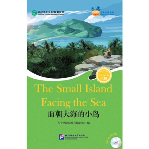 MPR：面朝大海的小岛（含1MP3）|好朋友—汉语分级读物（成人版6级）