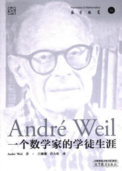 一個(gè)數(shù)學(xué)家的學(xué)徒生涯
