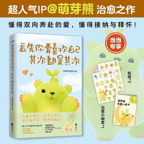 首先你要喜歡自己，其次都是其次