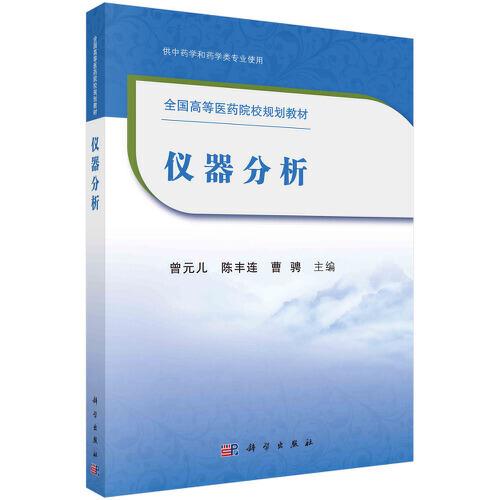儀器分析