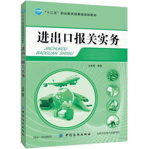 進(jìn)出口報(bào)關(guān)實(shí)務(wù)