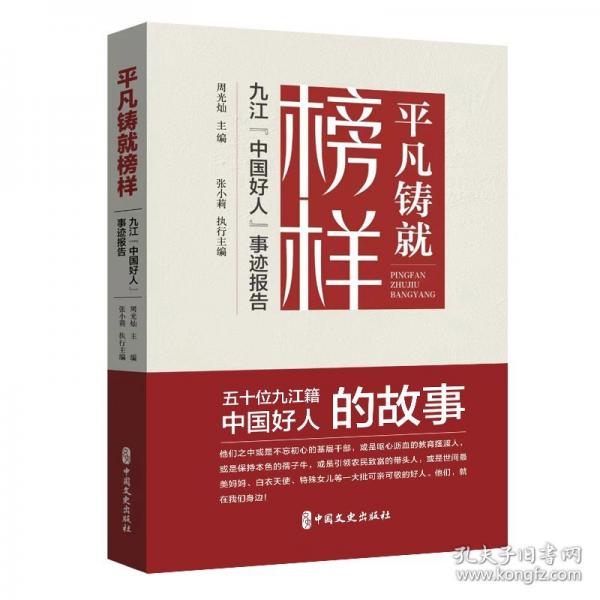 平凡鑄就榜樣：九江“中國好人”事跡報告