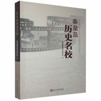 秦皇島歷史名校