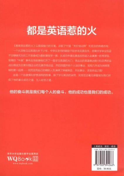 都是英语惹的火