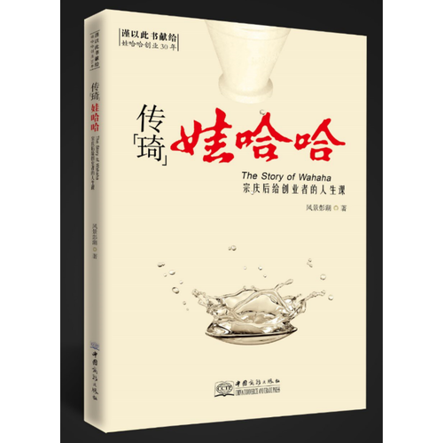 傳“琦”娃哈哈