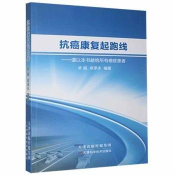 抗癌康復(fù)起跑線