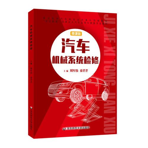 汽車機(jī)械系統(tǒng)檢修（上海雙證融通）