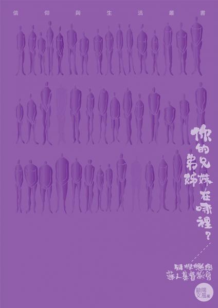 你的兄弟姊妹在哪里