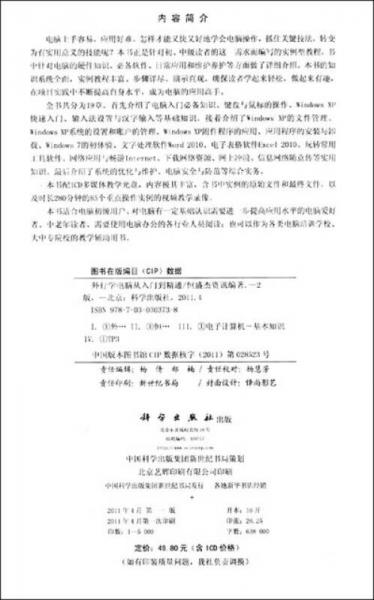 外行学电脑从入门到精通