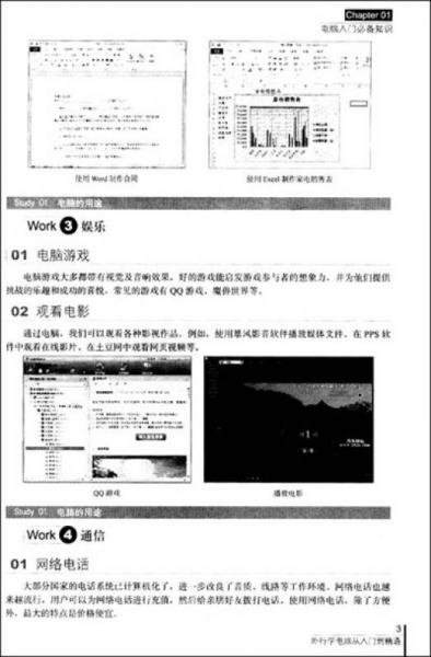 外行学电脑从入门到精通