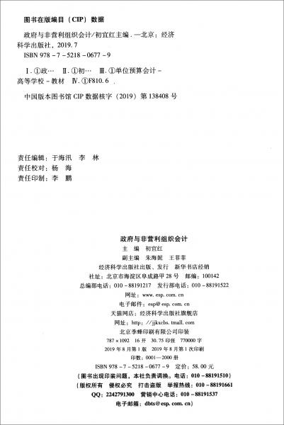 政府與非營(yíng)利組織會(huì)計(jì)