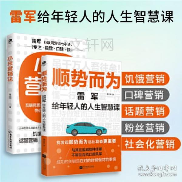 小米營銷法