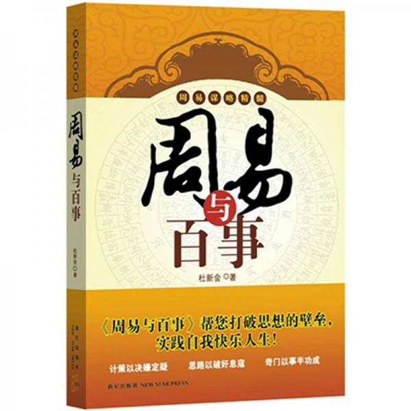 周易與百事